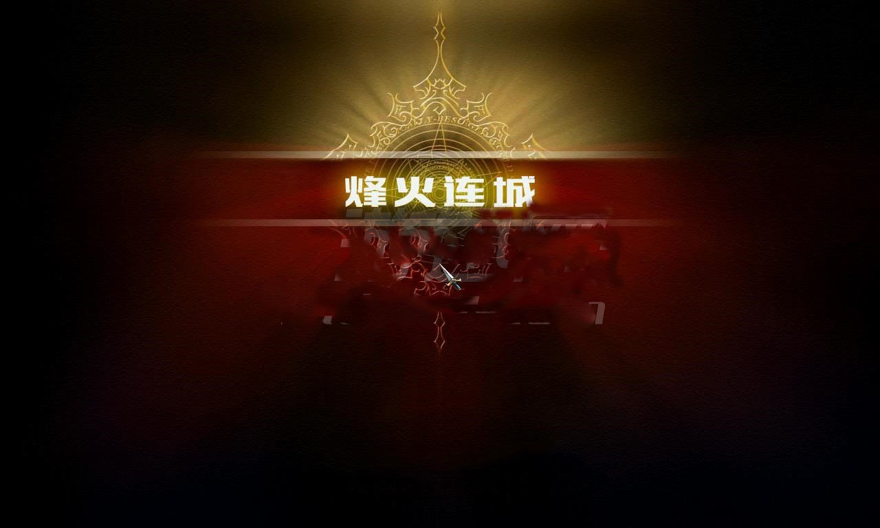 三国群英传7烽火连城