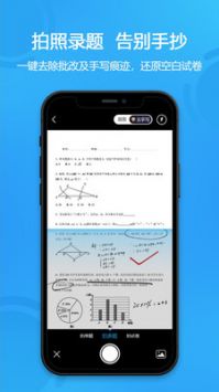 错题星 v2.0.5