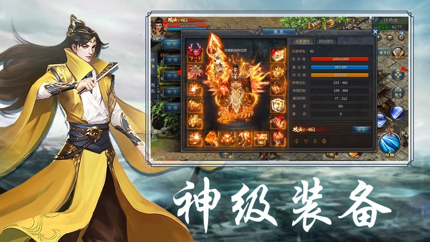 烈火江湖王者归来截图2