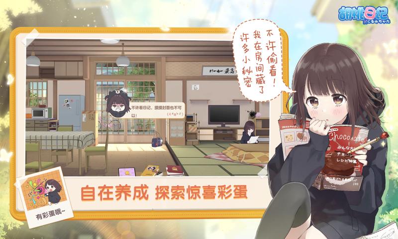 腾讯胡桃日记表情包少女游戏官网版下载测试服 截图2