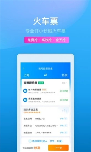 携程旅行手机版app截图1