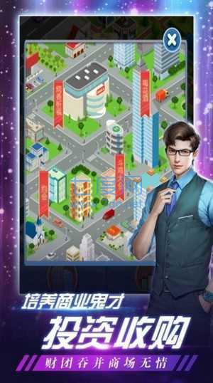 月薪两万我成了首富 v1.0