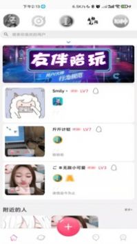 友伴陪玩截图3