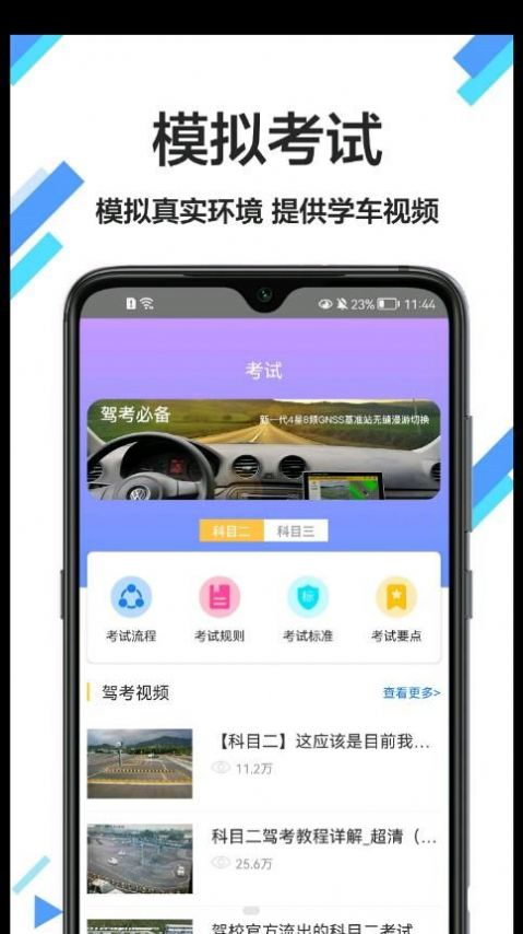 考驾驶证通截图2