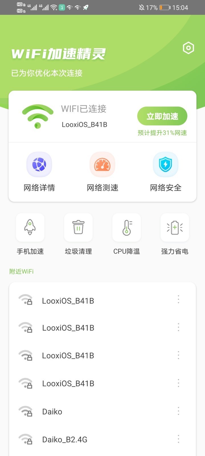 WiFi加速精灵截图0