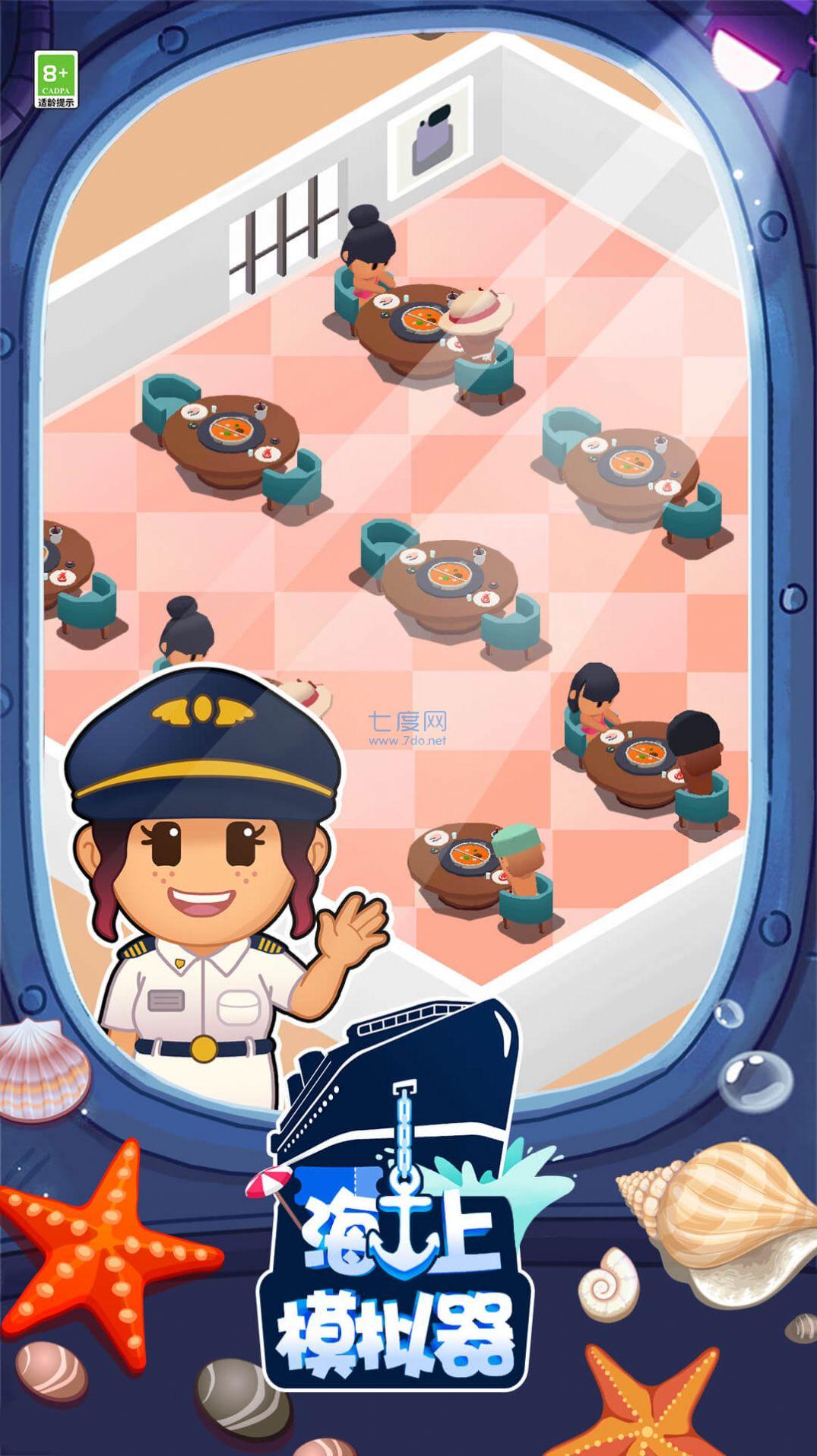 海上游轮模拟器游戏