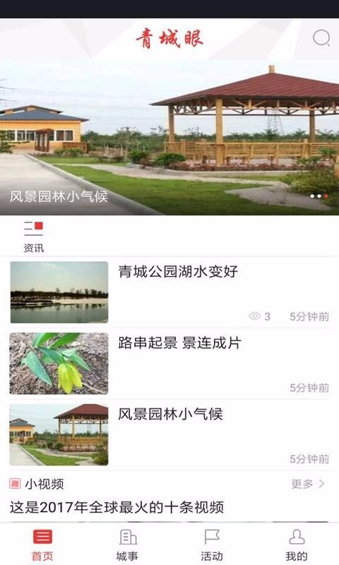 青城眼截图2