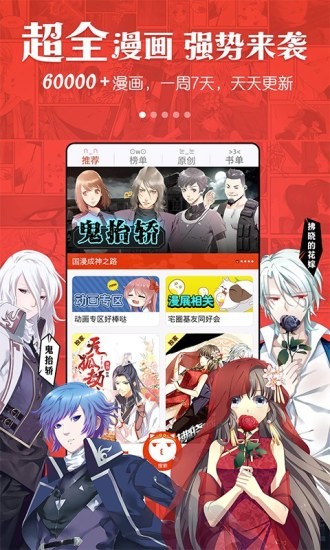 漫画岛APP截图1