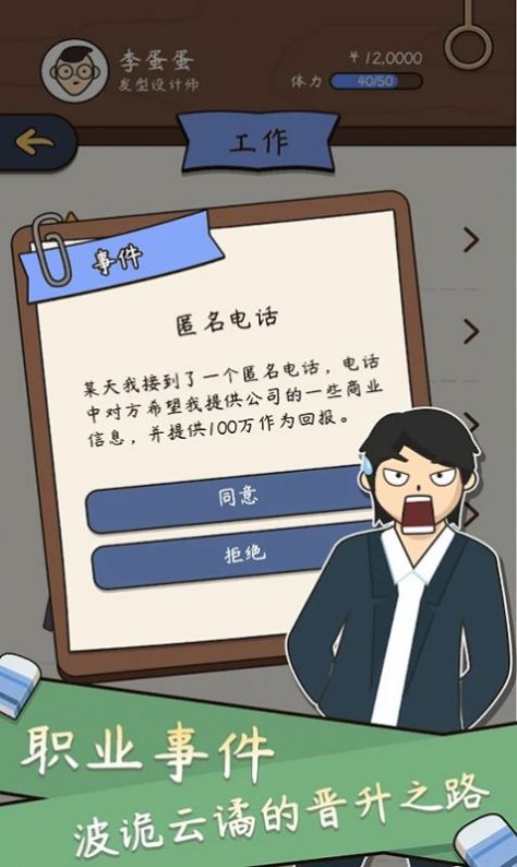人生成长模拟器游戏官方版图片1