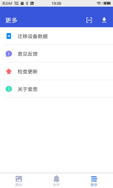 爱思助手手机版截图2