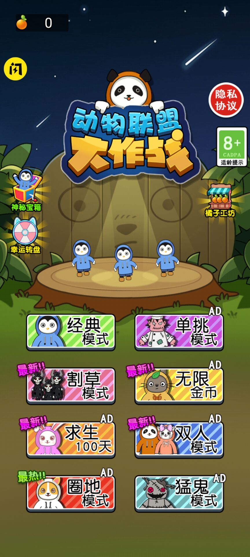 动物联盟大作战手游安卓版 截图1