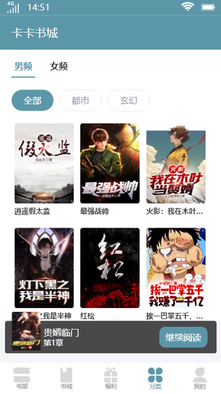 卡卡书城  v4.03.00