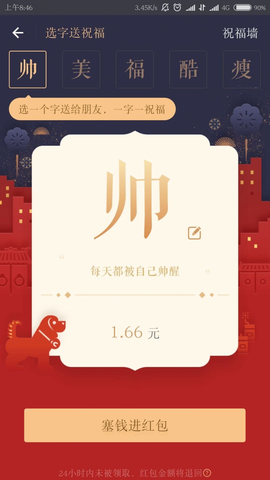 一字千金红包版截图1
