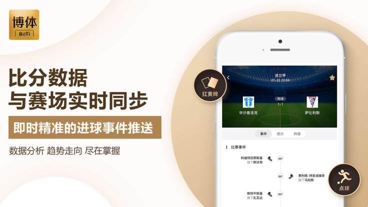 博体截图2