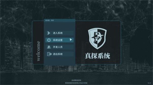 真探中文版截图2
