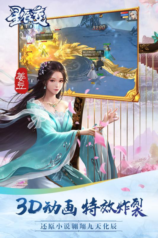 星辰变手游截图2