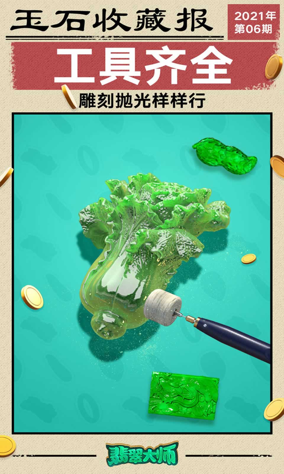 翡翠切割游戏官网APP图片2