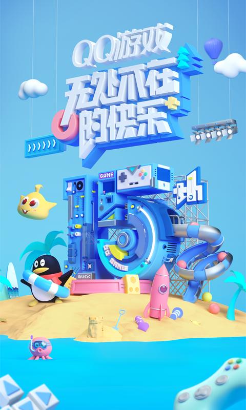 QQ游戏 版本：
