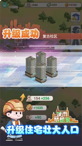 城市梦想家正版截图0