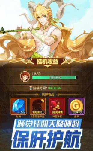 众神之耀手游