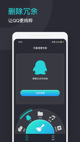 万象清理专家截图0