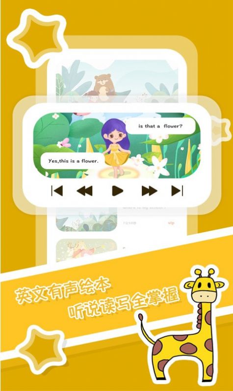 儿童英语启蒙绘本APP手机版图片1