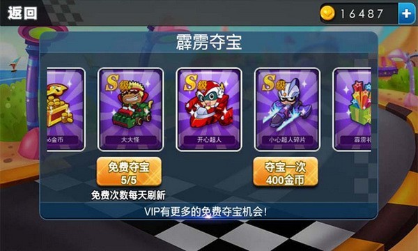 开心卡丁车单机版截图2