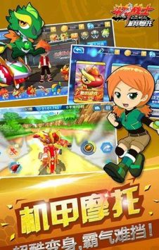 斗龙战士之机甲摩托 v3.0.5