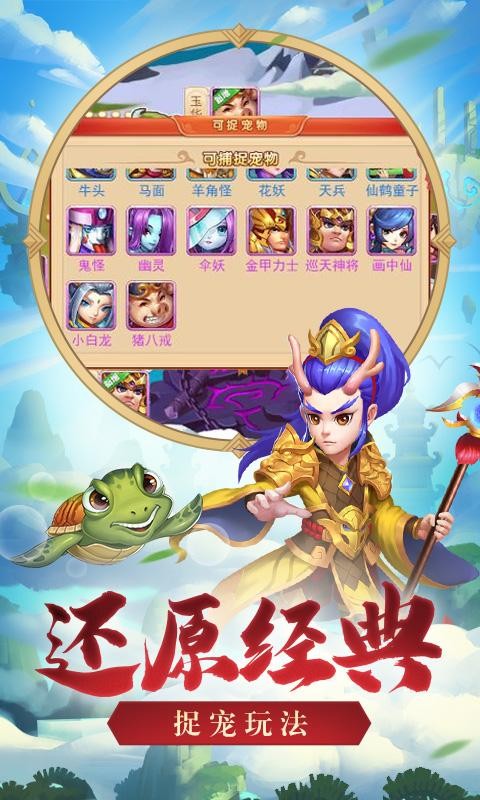 嬉游记手游截图1