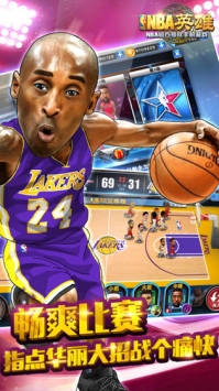 NBA英雄H5截图2