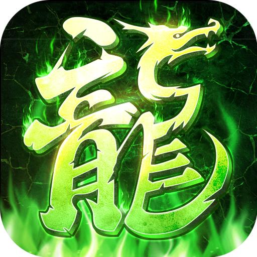 烈火合击