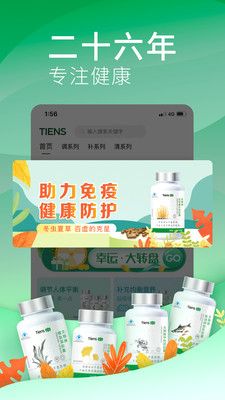 天狮云购截图0