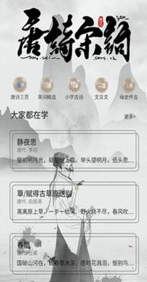 唐诗宋词鉴赏学习.png