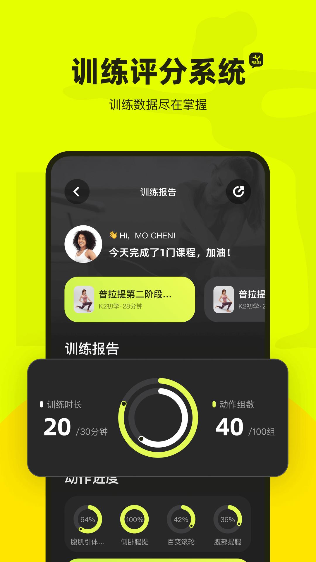 普拉提运动截图1