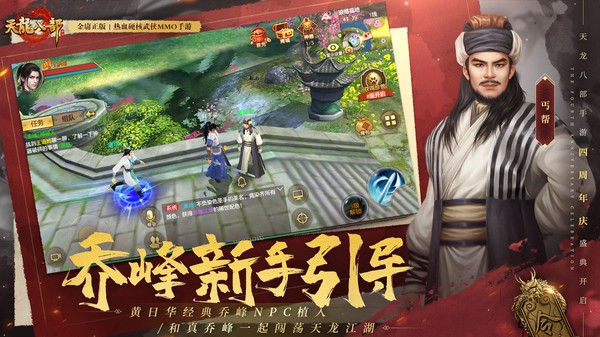 怀旧天龙八部新服截图1