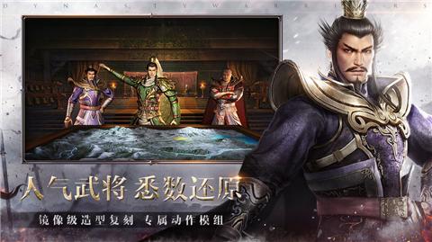 真三国无双霸腾讯版截图3