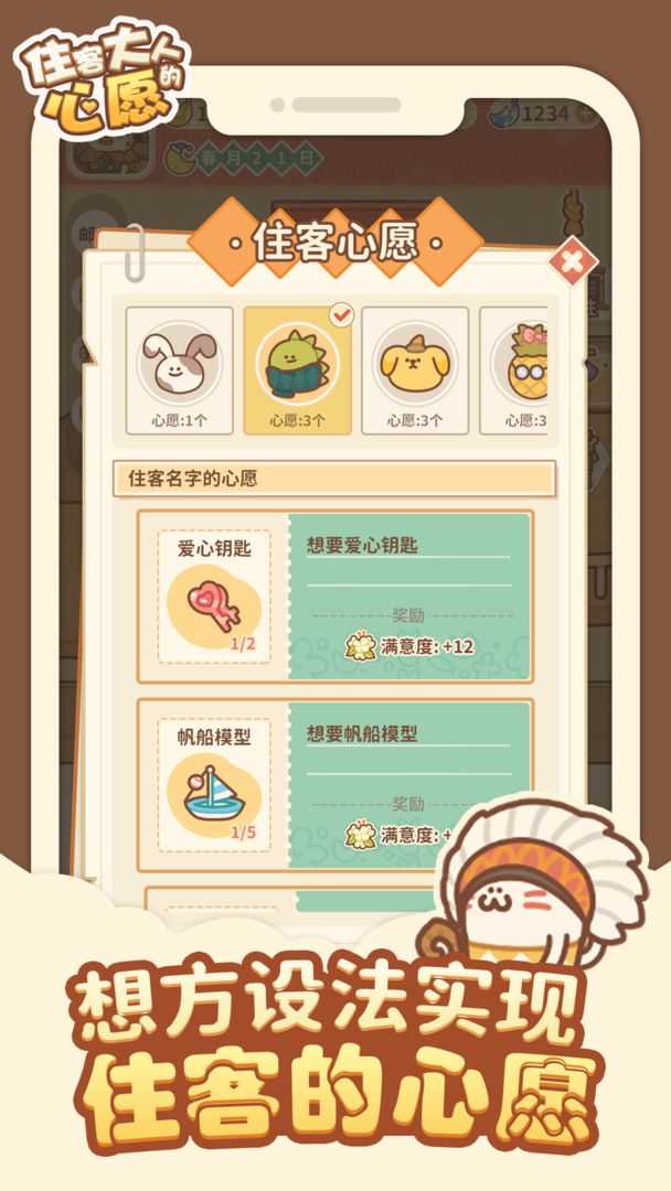 住客大人的心愿截图1