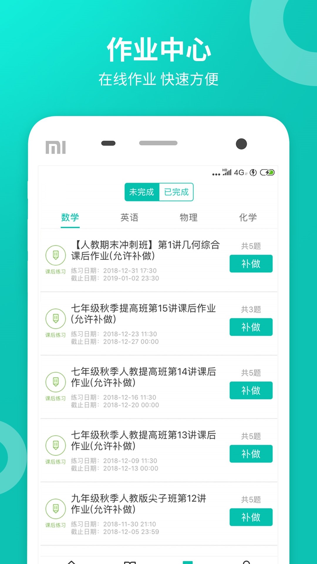 智学网学生端截图3