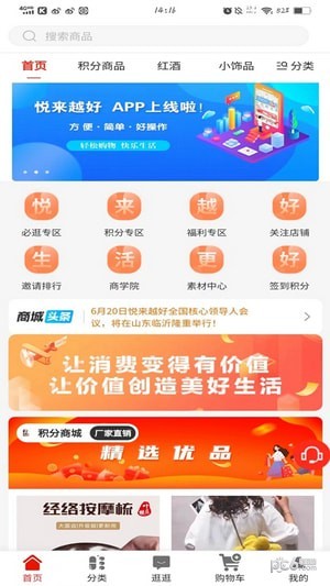 悦来越好截图2