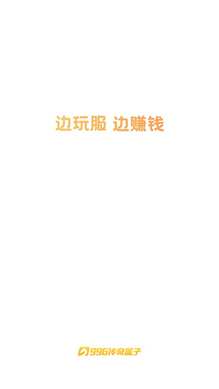 996传奇盒子app官方版
