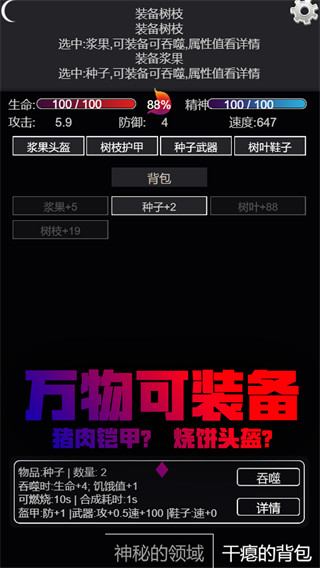文字饥荒手游截图3