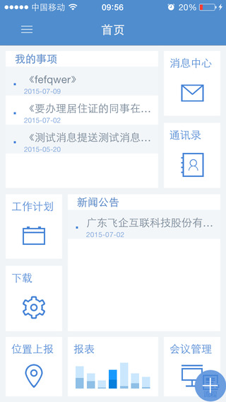FE WORK(飞企) 版本：v6.0.20.2