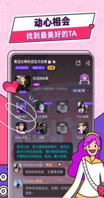 动心语音截图0
