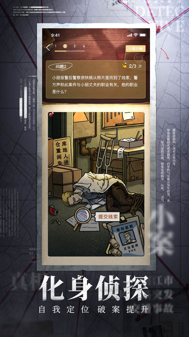 赏金侦探消失的红衣女人最新官方版 截图3