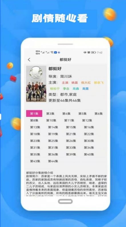 韩剧剧情神器app免费版图片1