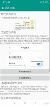 自动连点器免费版截图0