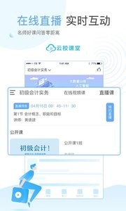 云校课堂  v1.02