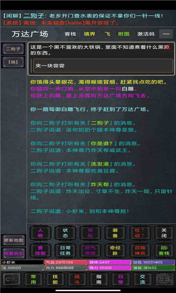 忆往昔mud游戏安卓版图片1