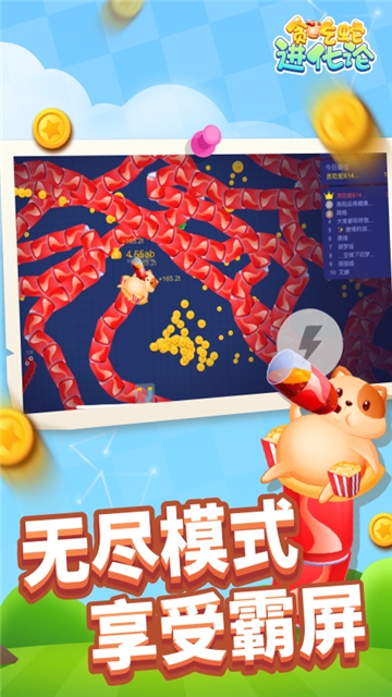 贪吃蛇进化论截图0