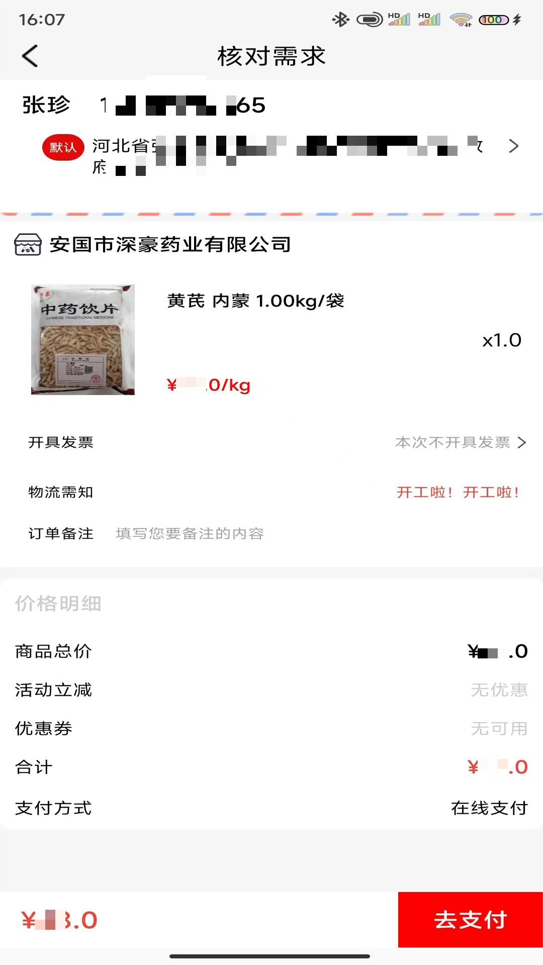 深豪药业app